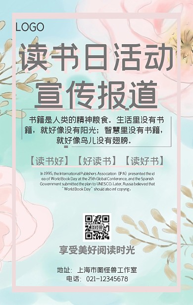 读书日活动宣传报道