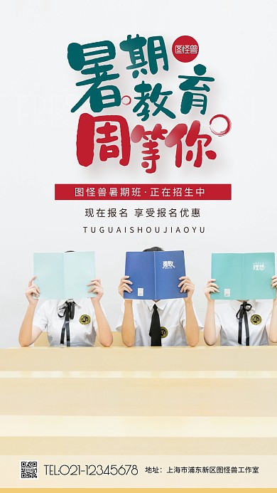 暑假教育周绿色简约简洁摄影图海报