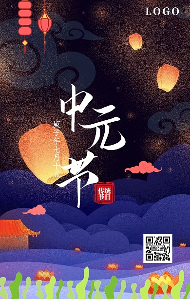 中元节古风山水中式唯美简约手机海报