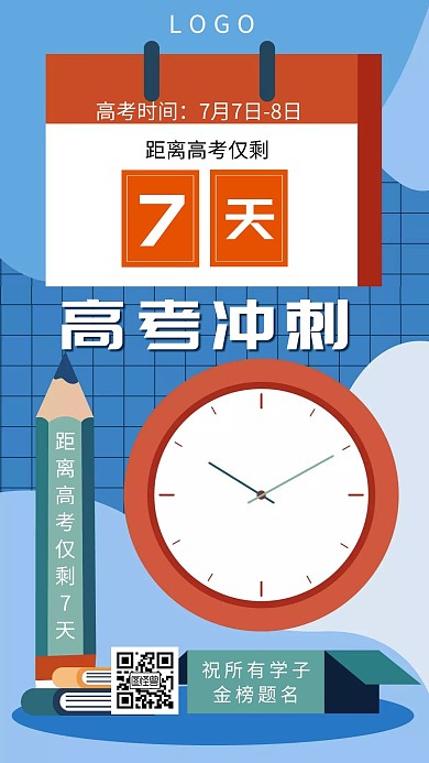 卡通简约高考倒计时冲刺励志手机海报	