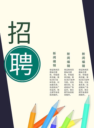 清新学院风招聘海报