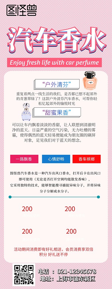 汽车香水展架易拉宝