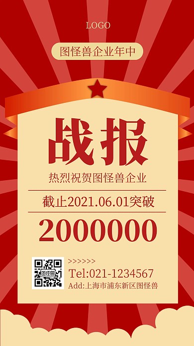 红色大气公司销售喜报表彰宣传手机海报背景