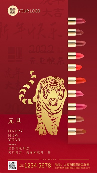 元旦美妆借势营销宣传手机海报