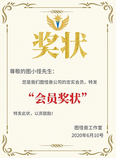 简约几何风背景会员奖状宣传海报