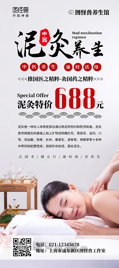 泥灸养生特价优惠活动宣传古风简约展架