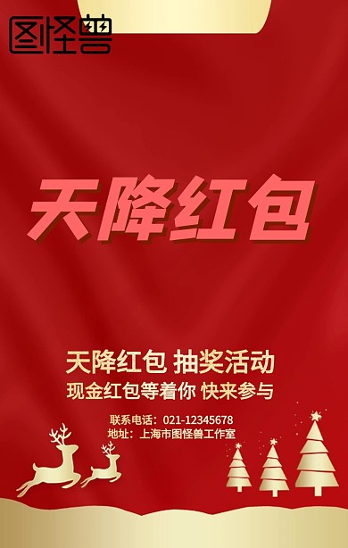 红色狂欢天降红包抽奖活动促销海报