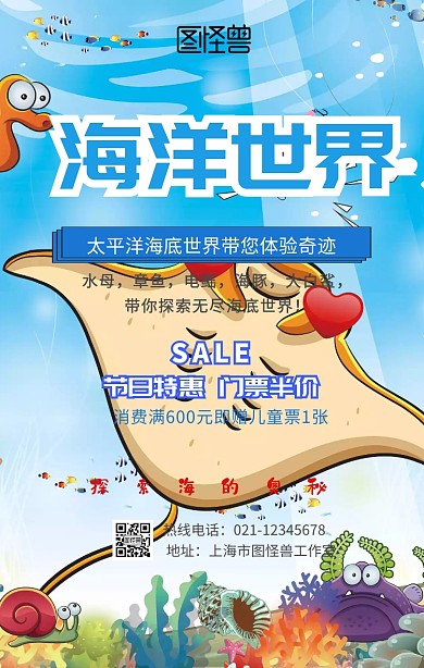 太平洋海底世界旅游手机营销海报