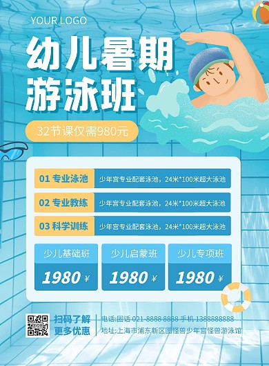 幼儿游泳课招生竖版海报
