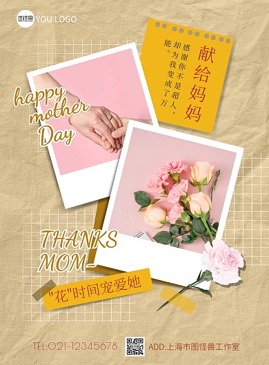 创意扁平大气母亲节在线海报制作竖版海报