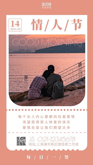 2021情人节早安摄影图简约日签