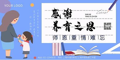 教师节+教育培训+横版海报+蓝色+简约
