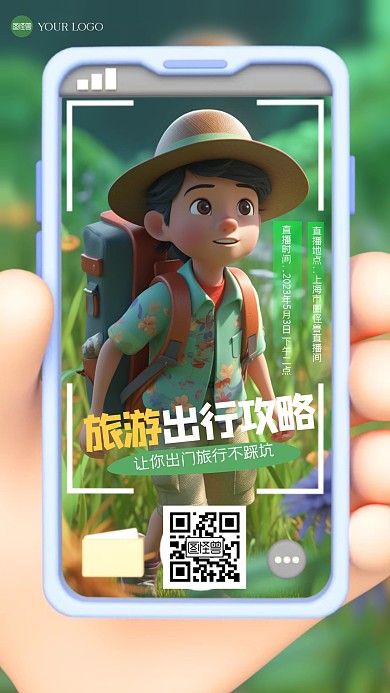 皮克斯旅游攻略直播3D海报
