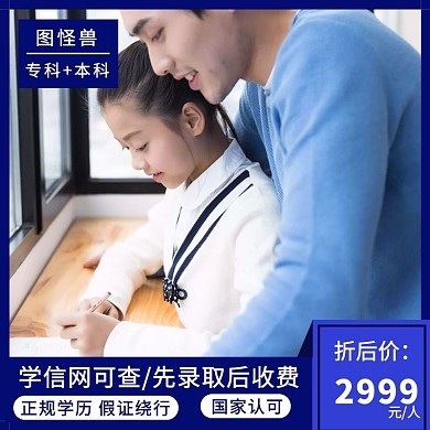 提升学历限时特惠深色简约主图直通车