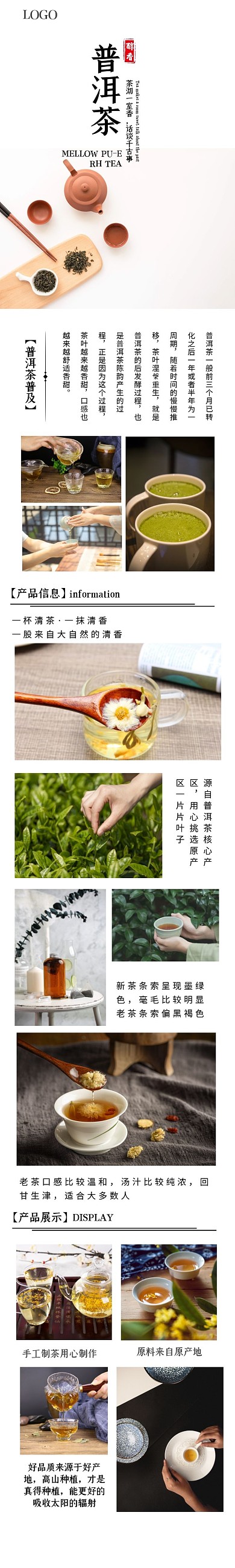 普洱茶白色简约竖版宣传淘宝详情页