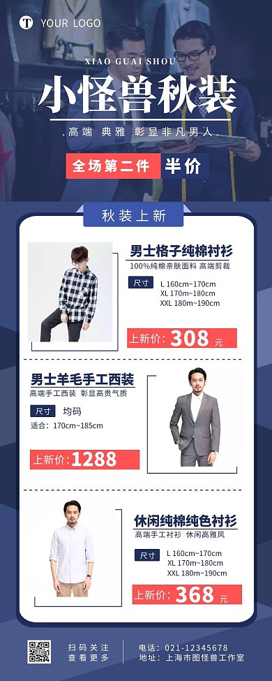 男装秋季上新促销宣传简约营销长图设计