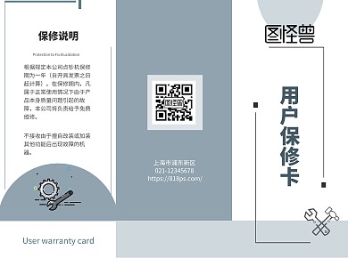 灰白简约商务保修卡三折页宣传册