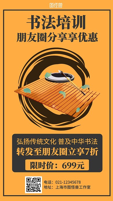 简约书法培训朋友圈分享招生海报