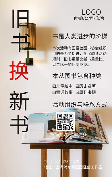 旧书换新书海报宣传手机海报