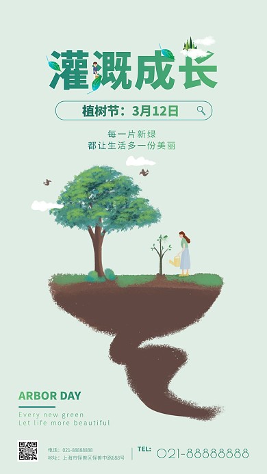 简约创意卡通绿色扁平植树节手机海报