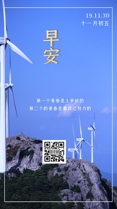 创意蓝色摄影风景积极向上早安图海报