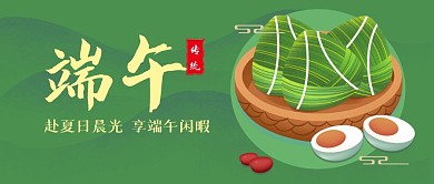 端午节祝福粽子节日公众号封面首图