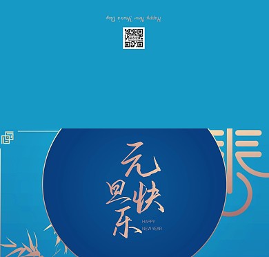 简约大气元旦快乐祝福贺卡