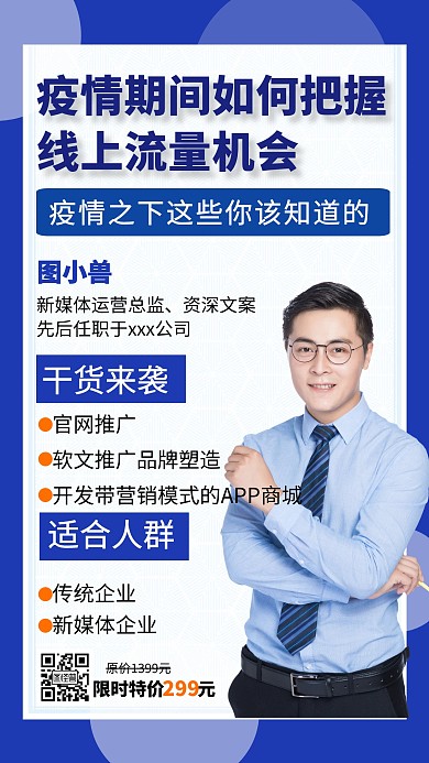 疫情期间线上营销课程创意手机海报
