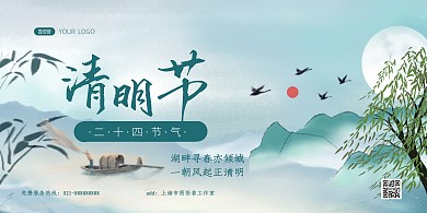 清明节二十四节气简约质感横版海报