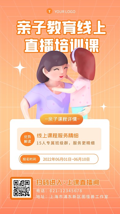 亲子直播课程教育培训宣传创意3D海报
