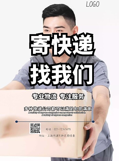  宣传单快递小哥服务