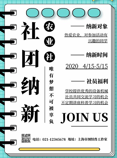 简约农业社团招新海报