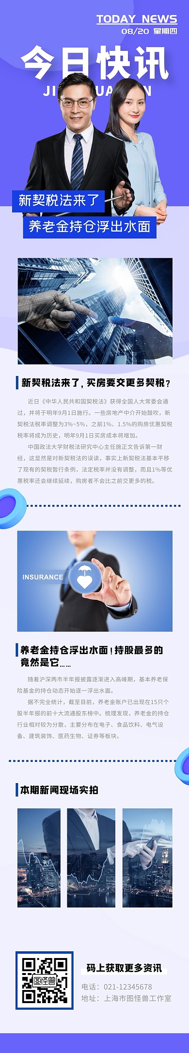 今日快讯商务人士新闻蓝色扁平简约文章长图