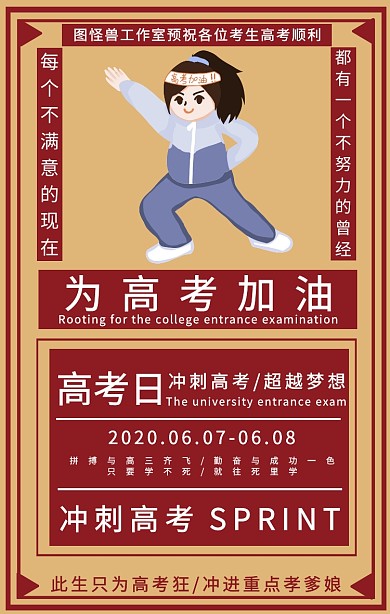 高考倒计时冲刺复古风格手机海报
