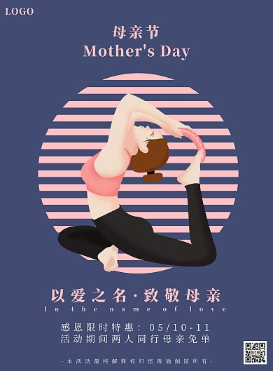 简约蓝粉公司母亲节瑜伽活动宣传海报