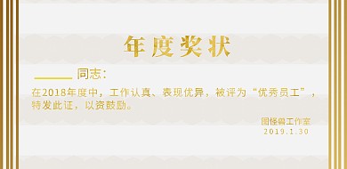 年度奖状金色边框横版海报
