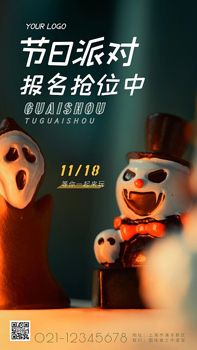 报名抢位节日派对简约摄影图海报