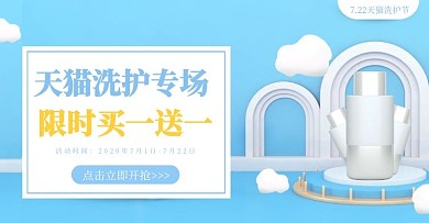 蓝色清新简约天猫洗护节洗护用品横版海报