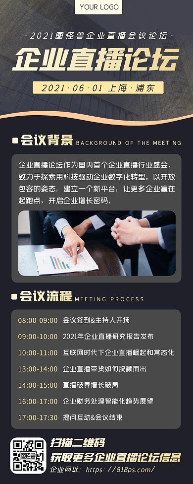 黑金商务企业直播论坛会议活动长图通知