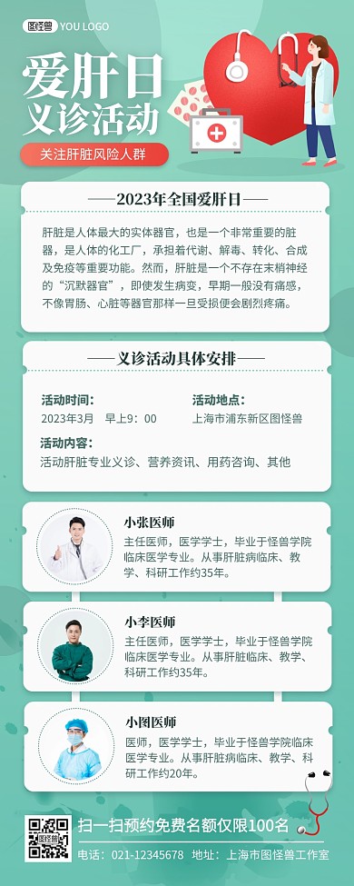 爱肝日义诊活动绿色创意营销长图