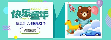 玩具组合快乐童年促销绿色海报
