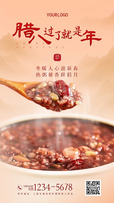 腊八节节日祝福中国风水墨手机海报