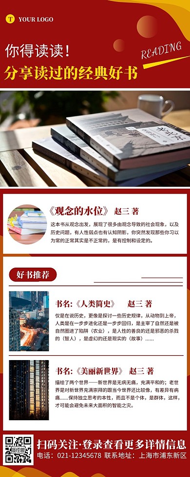 红色简约好书分享阅读图书营销长图