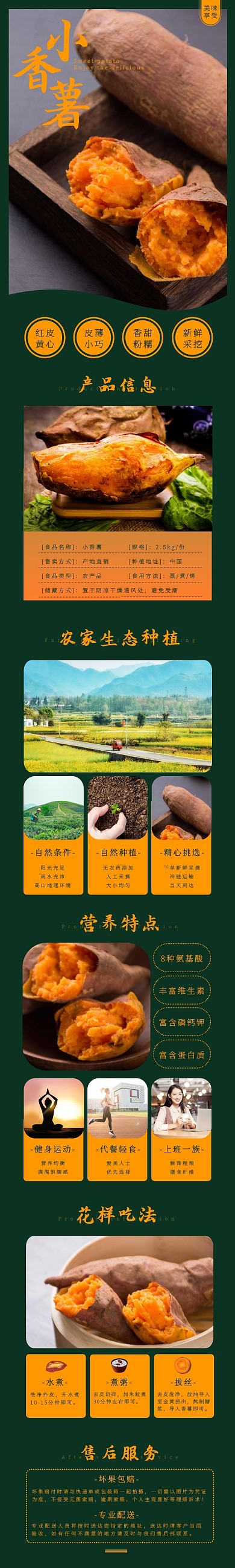 小香薯简约清新绿色食品详情页