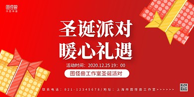 红色礼盒卡通圣诞节公司派对活动横版海报