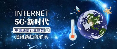 5G公众号封面首图
