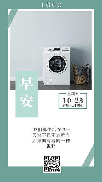 早安十月二十三绿色日签简约风
