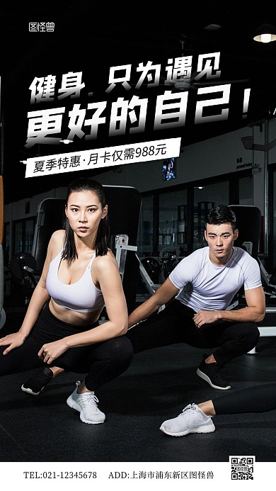简约运动健身夏季办卡促销摄影图海报