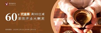 茶饮代金券 优惠券 美食代金券 抵用券 