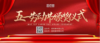 2020五一劳动节颁奖仪式横版背景